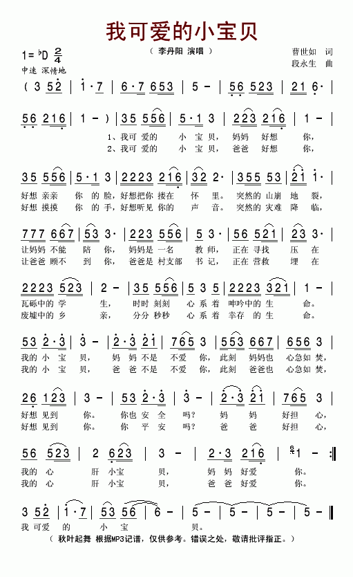 李丹阳 《我可爱的小宝贝》简谱