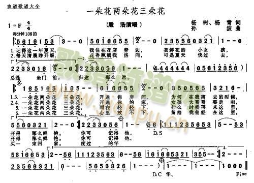 未知 《一朵花两朵花三朵花－－可听》简谱