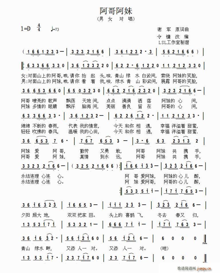 谢君 谢君 《阿哥阿妹（谢君词曲、令镛改编）》简谱