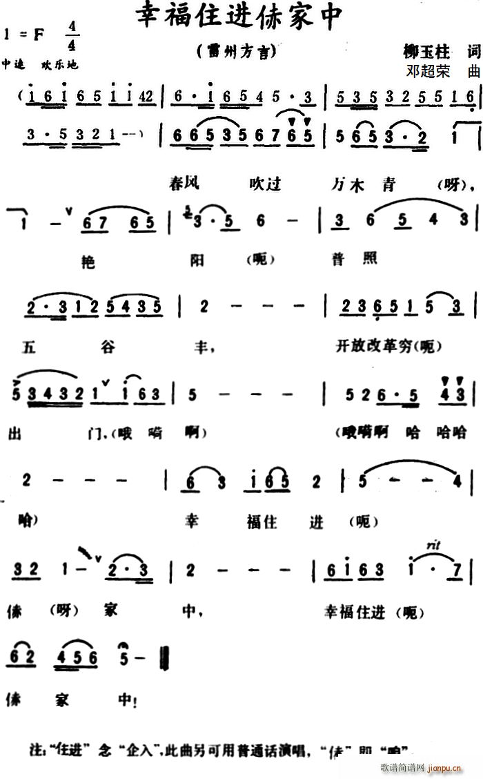 柳玉柱 《幸福住进赤家中（雷州方言歌曲）》简谱