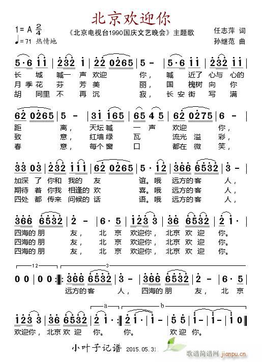 李娜 《北京电视台1990国庆文艺晚会》简谱