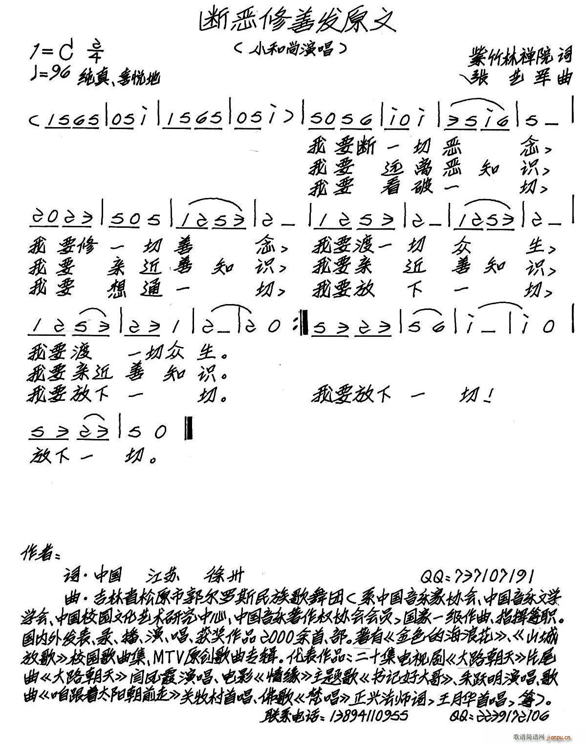 未知 《断恶修善发原文》简谱