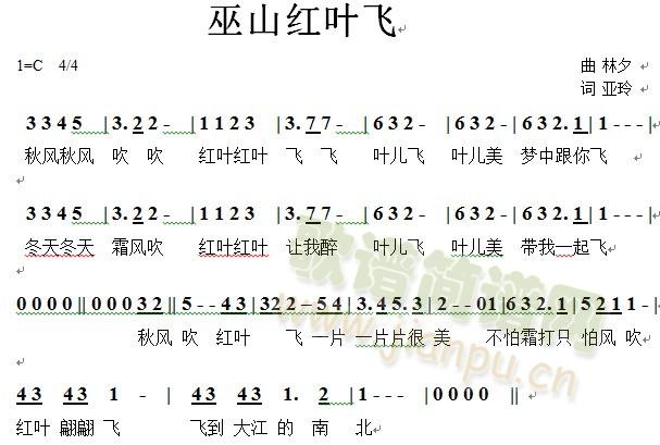 低年级儿童手风琴曲 《巫山红叶飞》简谱