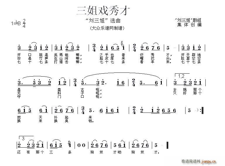 三姐戏秀才（歌舞剧 《刘三姐》简谱