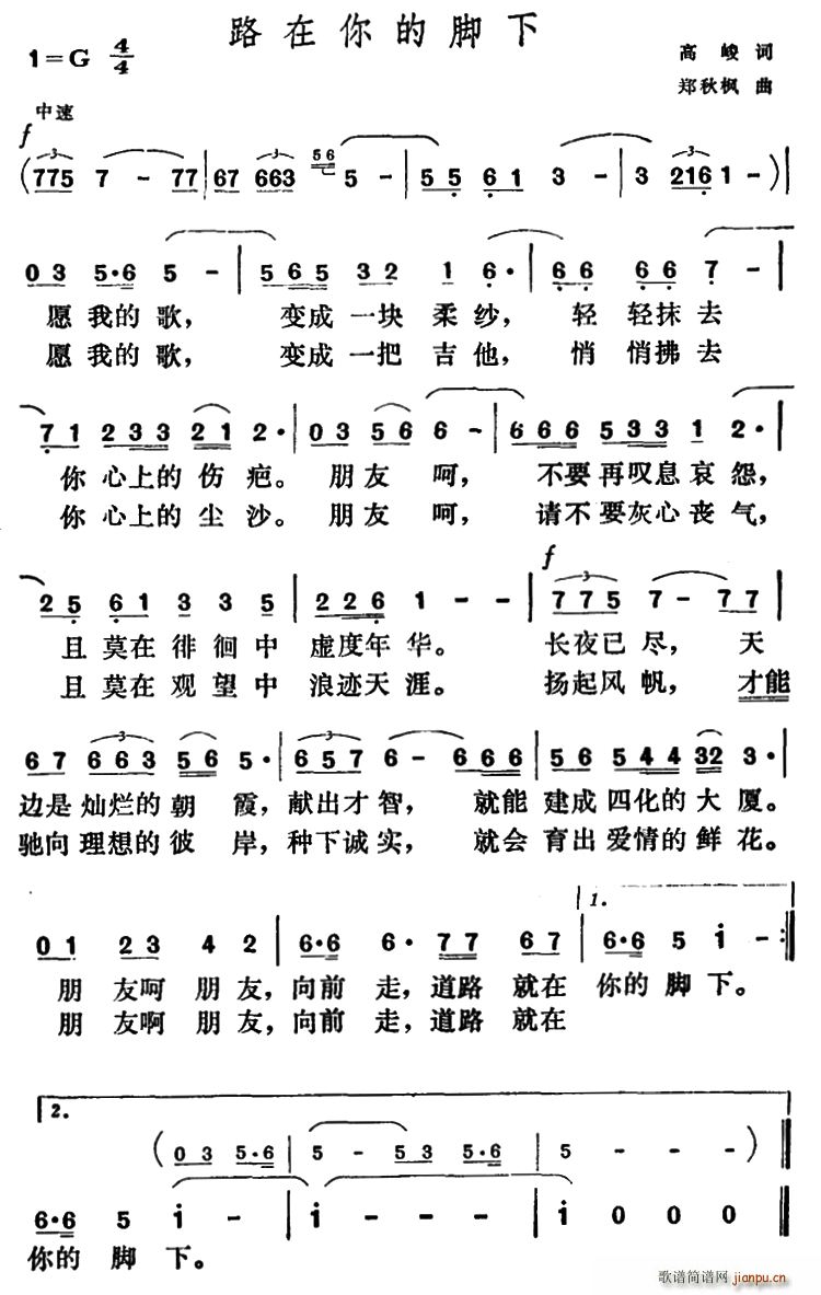 高峻 《路在你的脚下》简谱