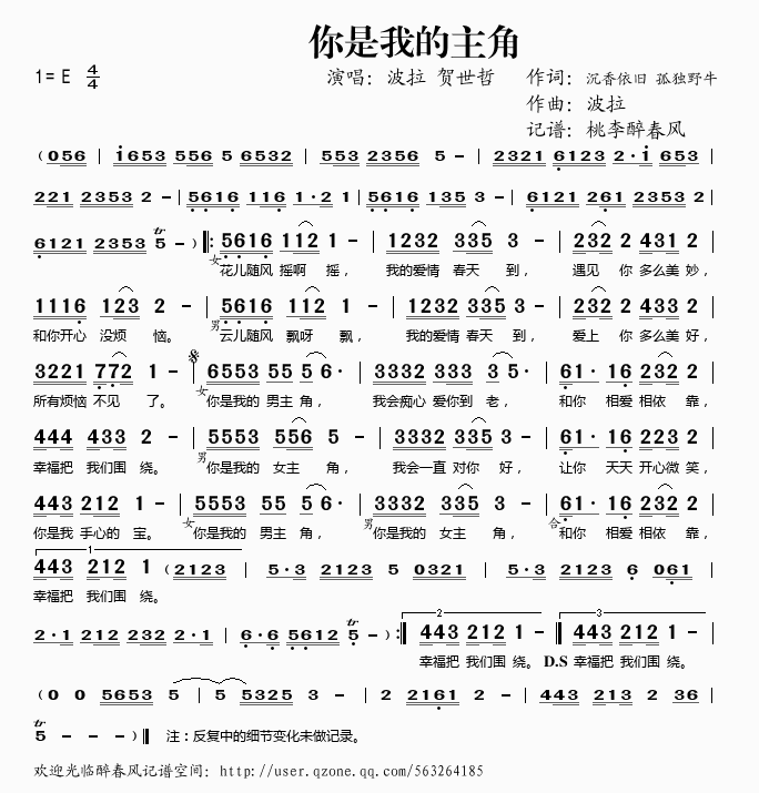 波拉贺世哲 《你是我的主角》简谱