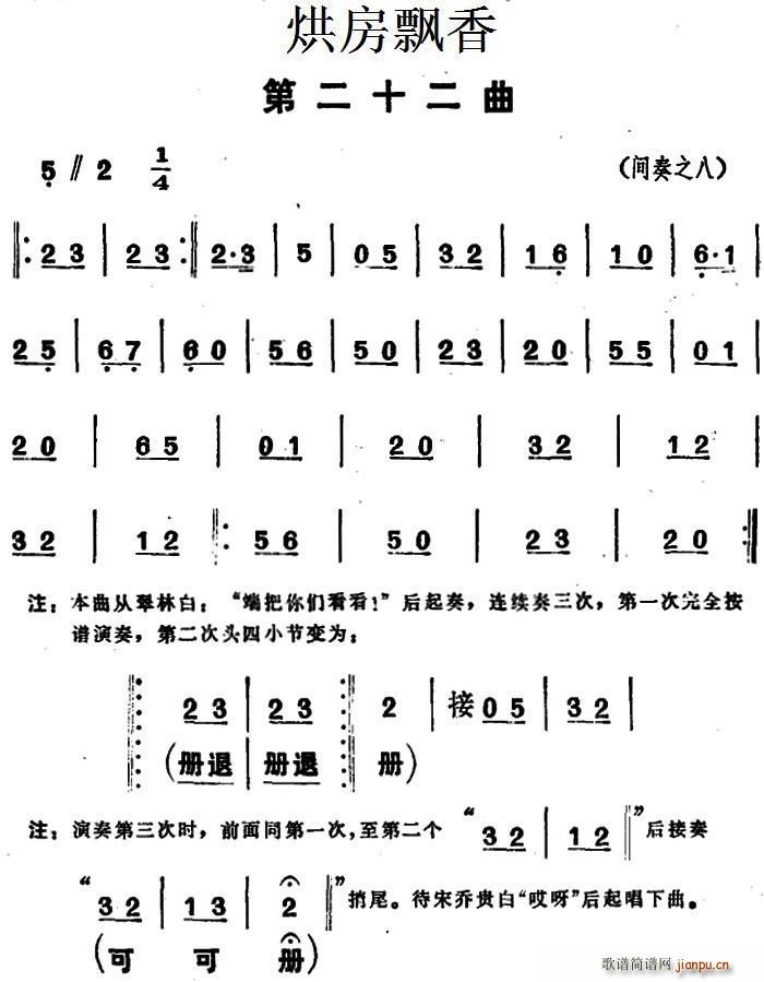 第二十二 《烘房飘香》简谱