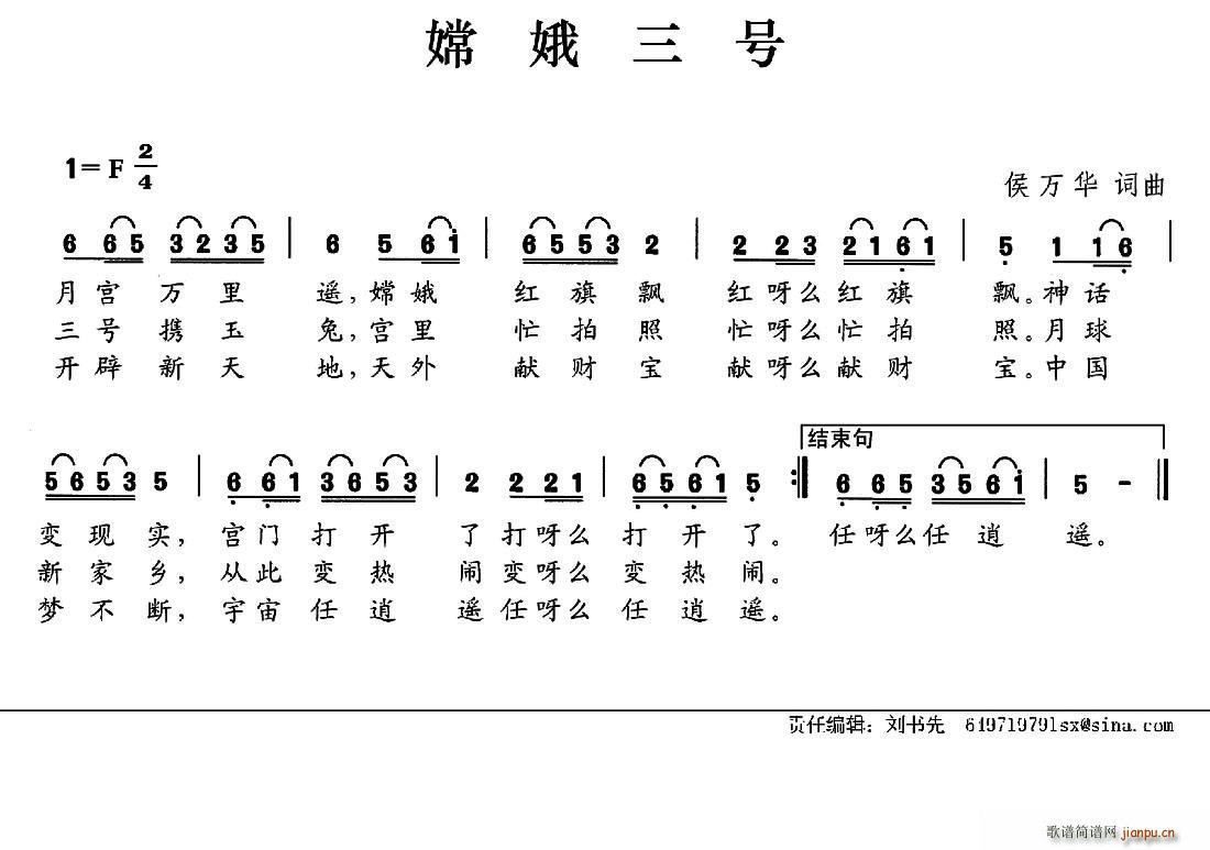 侯万华 《嫦娥三号》简谱