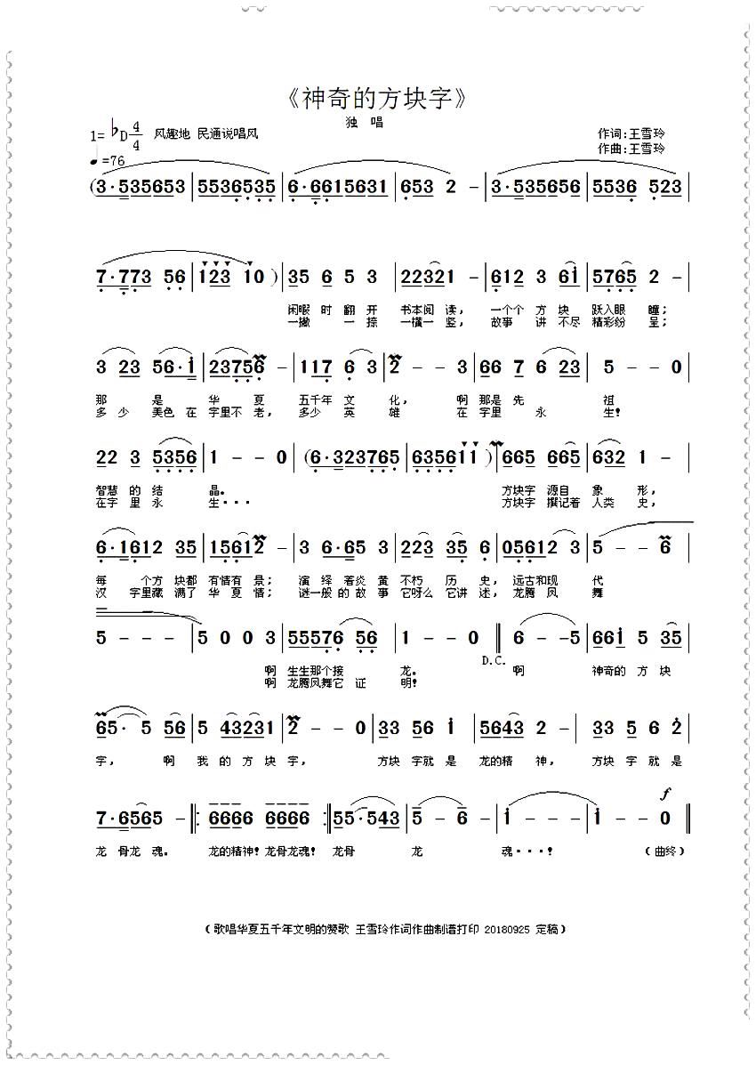 王雪玲 王雪玲 《神奇的方块字》简谱