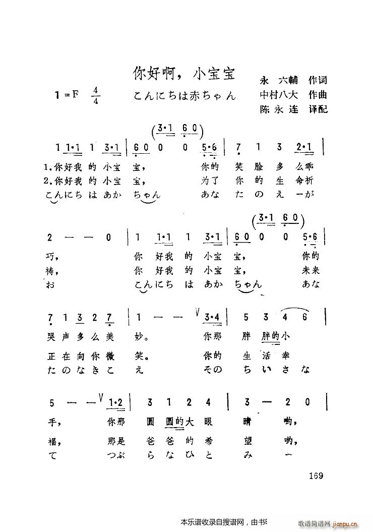 未知 《你好啊 小宝宝（中文日文）（扫描谱）》简谱