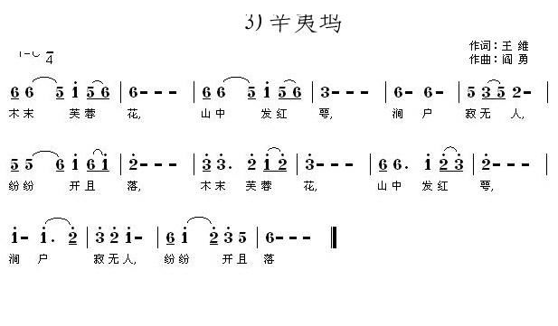 程秋英   阎勇 王维 《辛夷坞》简谱