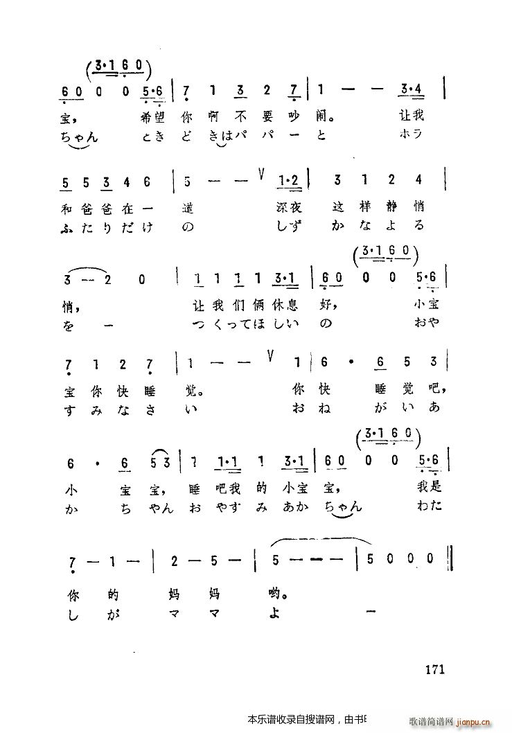 未知 《你好啊 小宝宝（中文日文）（扫描谱）》简谱