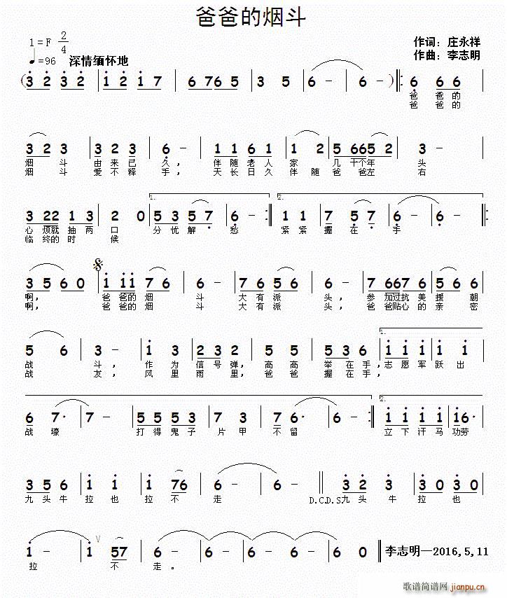 庄永祥 《爸爸的烟斗》简谱