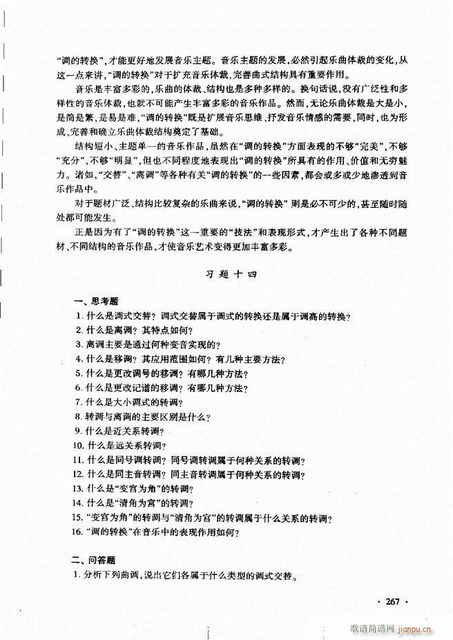 未知 《新音乐基础理论教程（）241-273》简谱