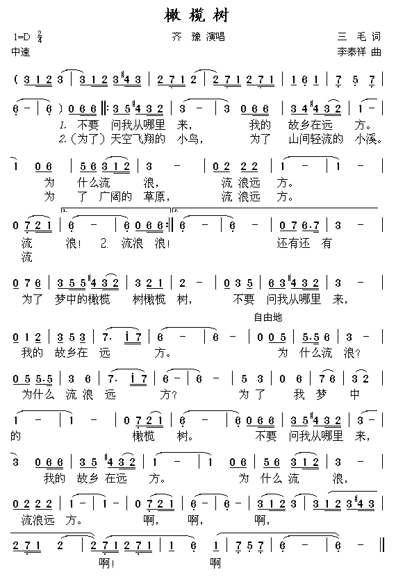 齐豫 《欢颜》简谱