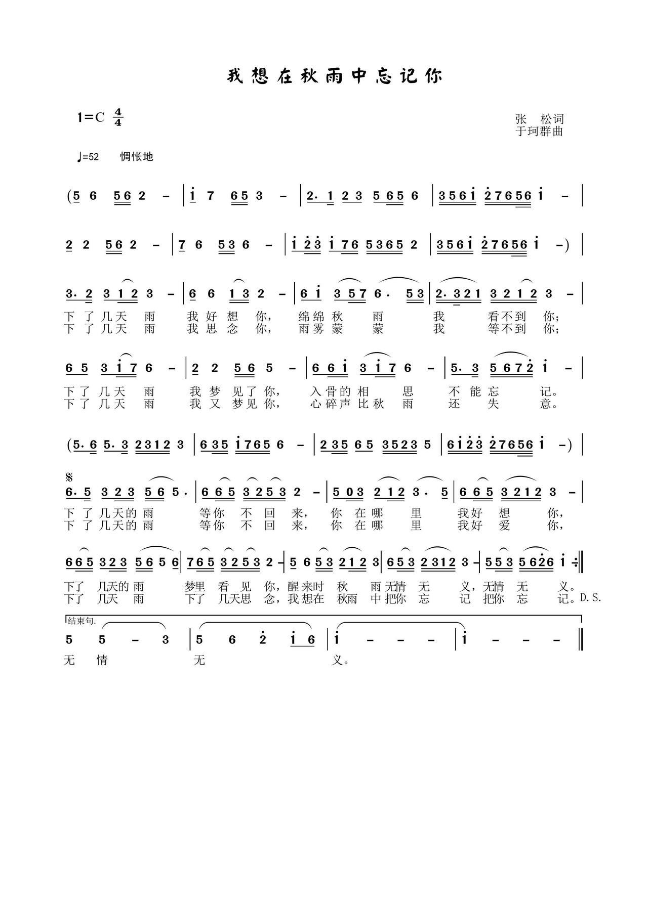 于珂群 中国 《我想在秋雨中忘记你》简谱
