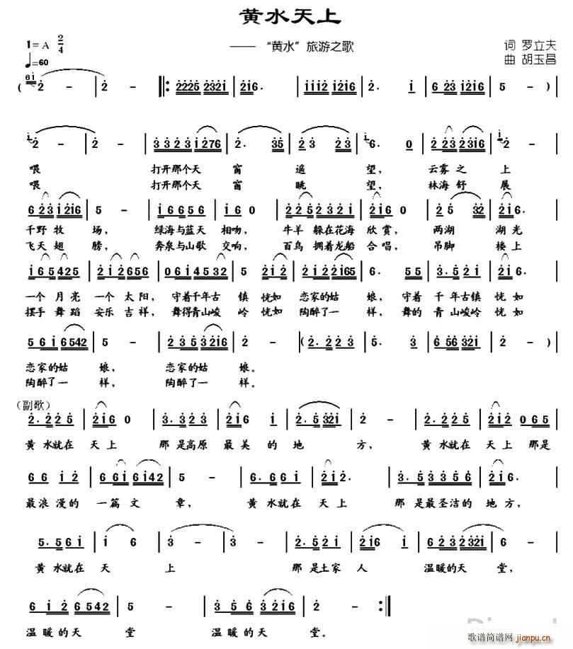 罗立夫 《黄水天上》简谱