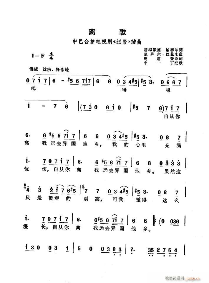 离歌（电视剧 《纽带》简谱