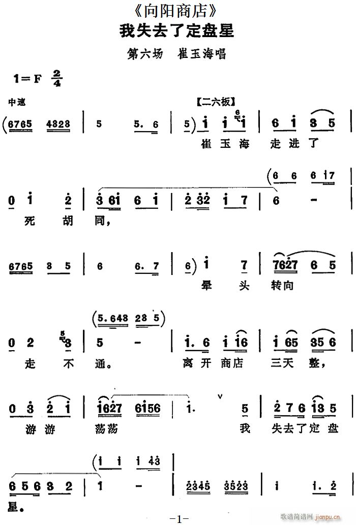 崔玉海 《向阳商店》简谱