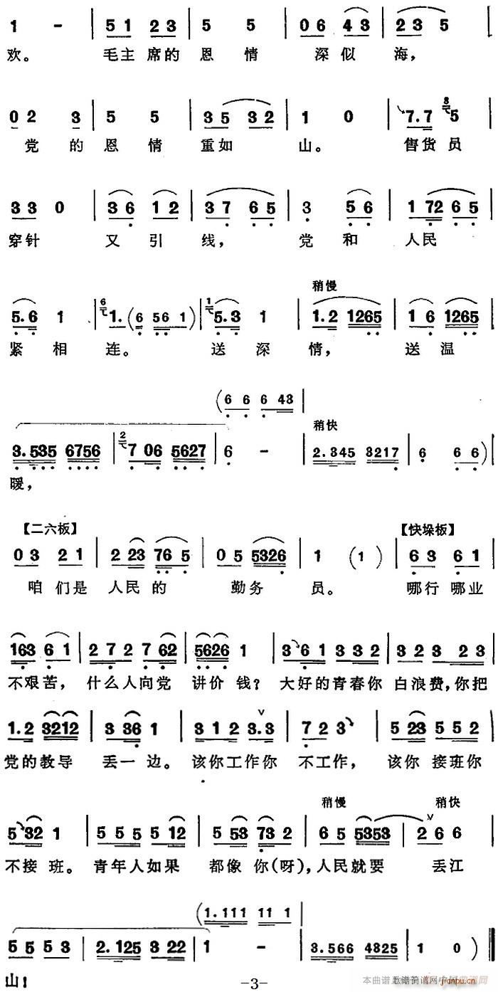 刘春秀 《向阳商店》简谱