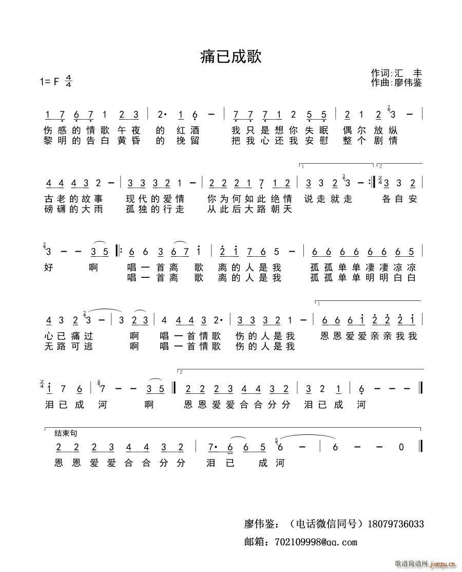 颜安波   廖伟鉴 汇丰 《痛已成歌》简谱