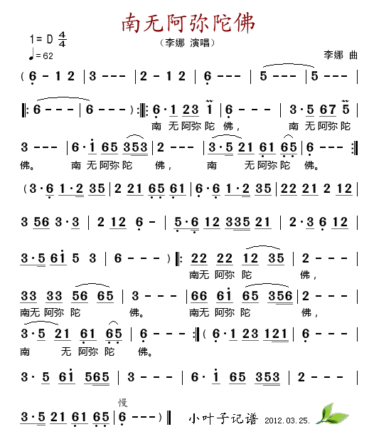 李娜 《南无阿弥陀佛》简谱