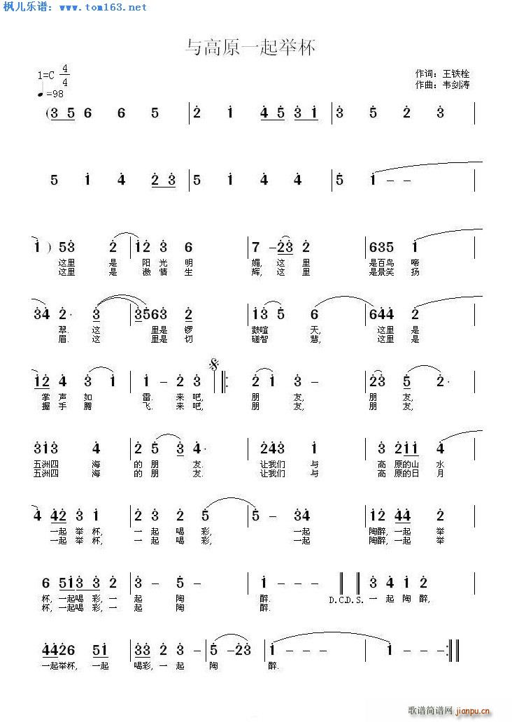 未知 《与高原一起举杯》简谱