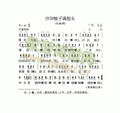 未知 《沙田柚子满船头（划船调）》简谱