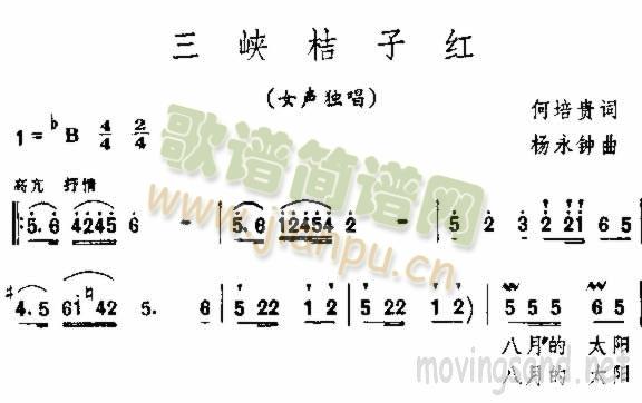 未知 《三峡桔子红》简谱