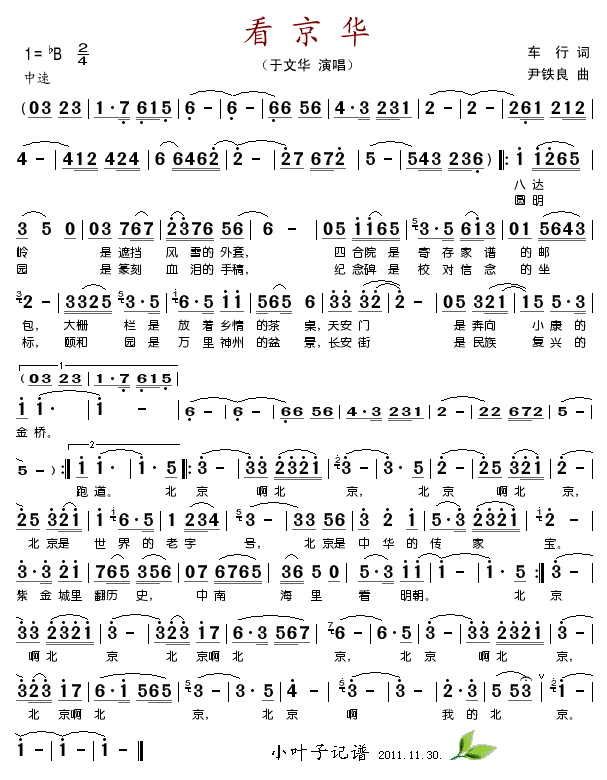 于文华 《看京华》简谱