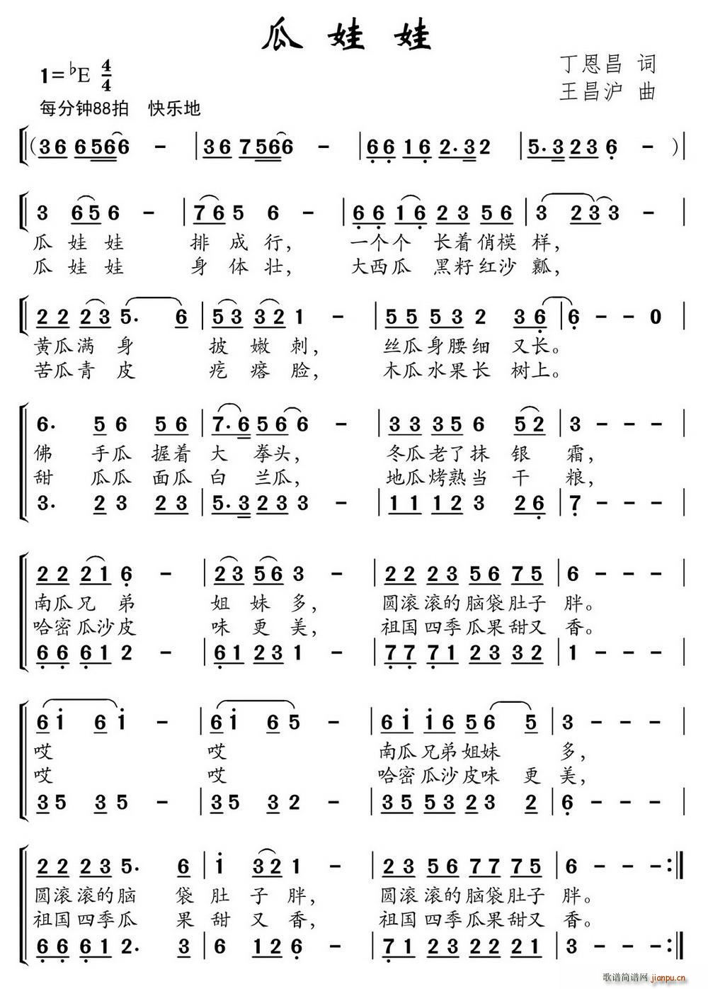 王昌沪 丁恩昌 《瓜娃娃（丁恩昌词 王昌沪曲）》简谱