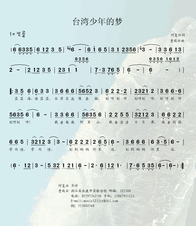 未知 《台湾少年的梦》简谱