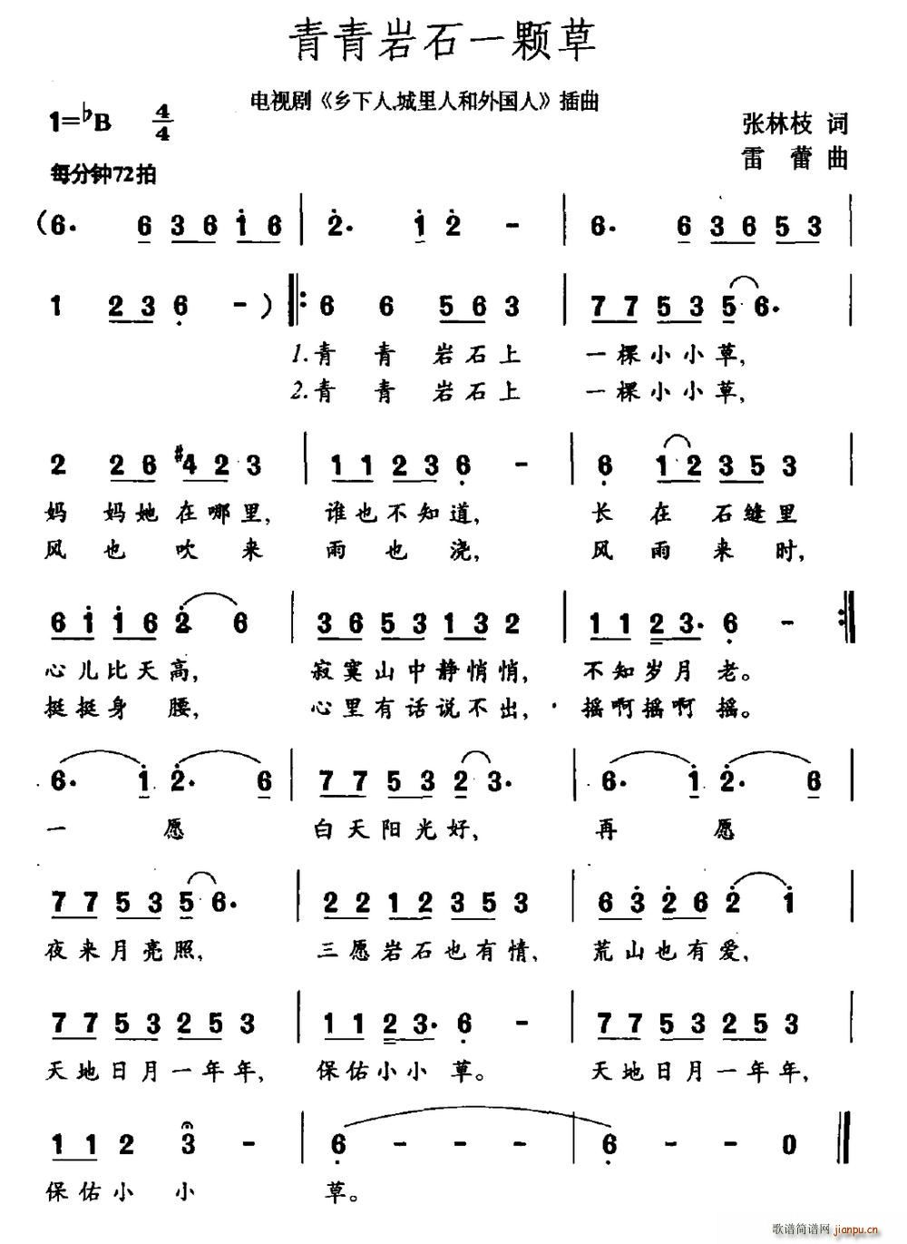 雷蕾 张林枝 《青青岩石一颗草》简谱