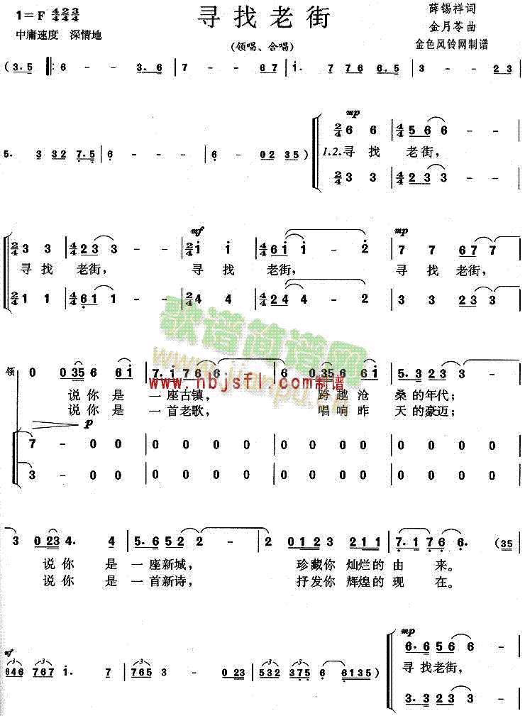 未知 《寻找老街》简谱