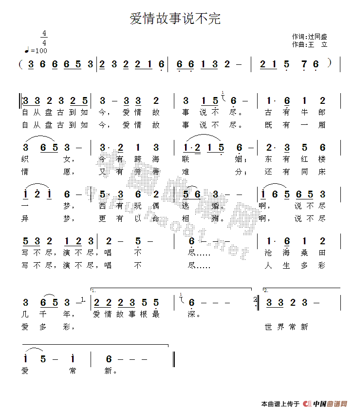 作词：郭同盛作曲：王立 《爱情故事说不完》简谱