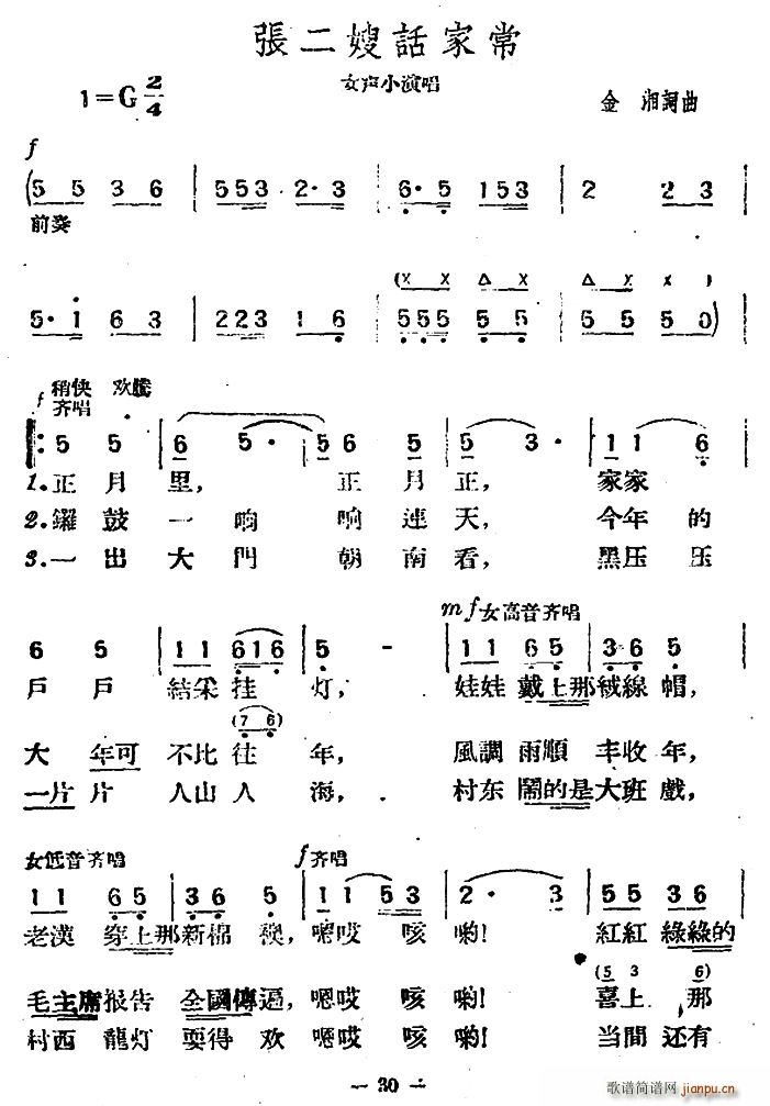 金湘 《张二嫂话家常》简谱