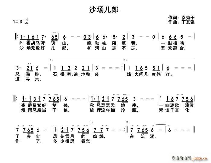 秦秀干 《沙场儿郎》简谱