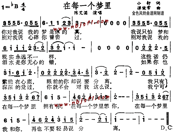 陈艾湄 《在每一个梦里》简谱