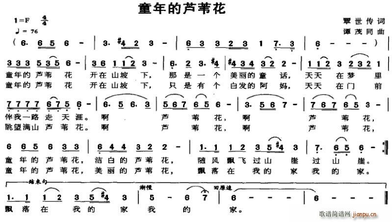 覃世传 《童年的芦苇花》简谱