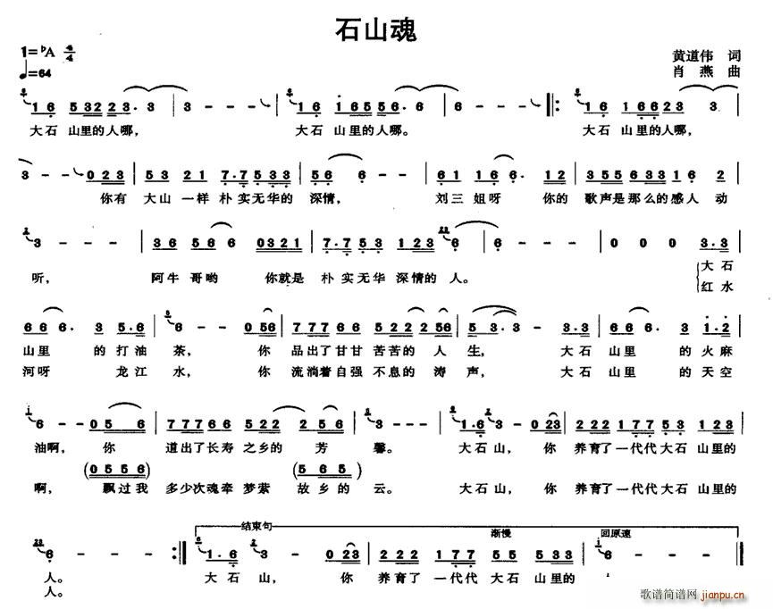 黄道伟 《石山魂》简谱