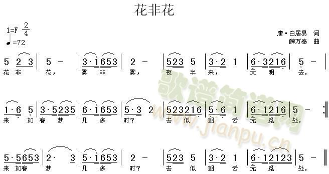 未知 《花非花》简谱