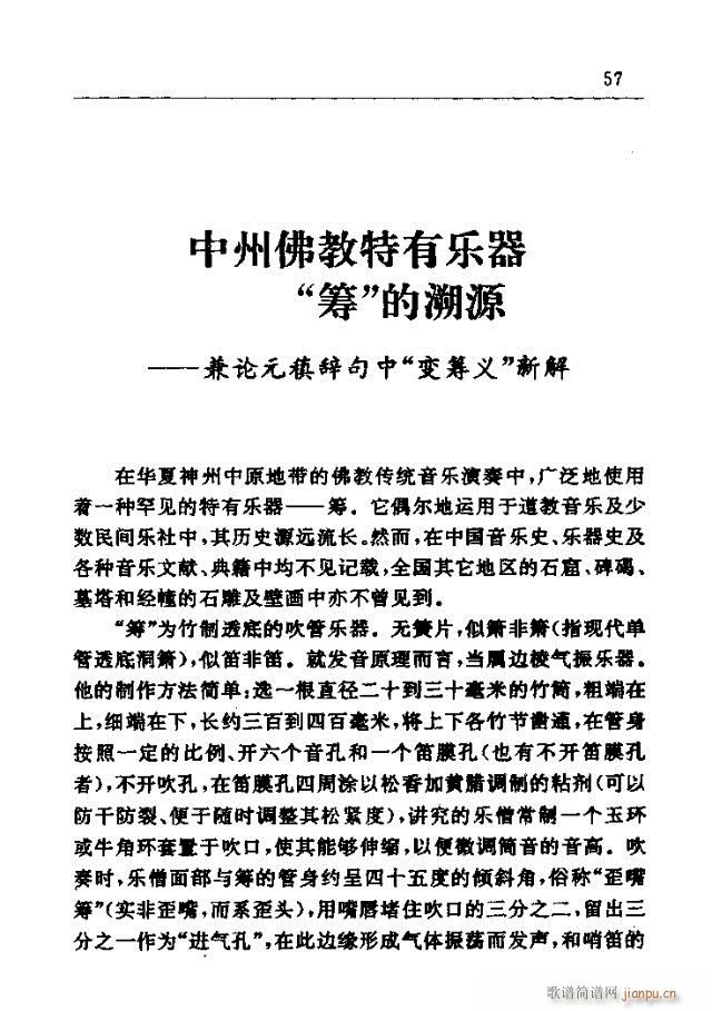 未知 《中州佛教音乐研究：论文选集31-60》简谱