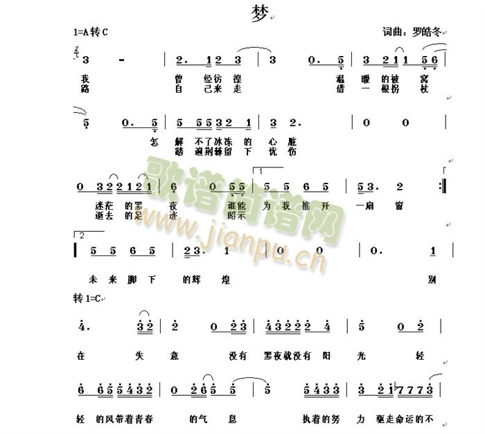 罗皓冬 《梦》简谱