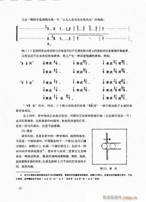 未知 《京胡演奏法 （增订本）21-40》简谱