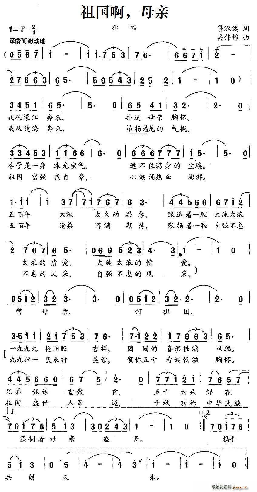 鲁淑然 吴伟锦 《祖国啊 母亲（吴伟锦词 鲁淑然曲）》简谱