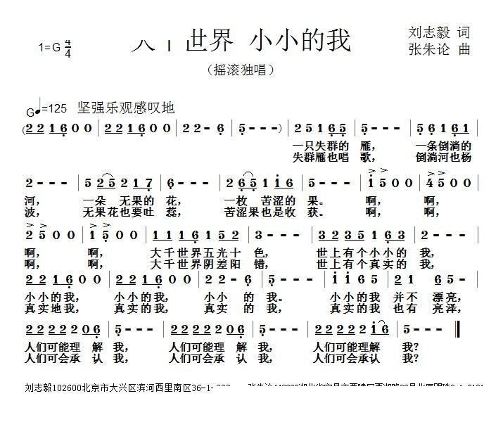 中国 中国 《大千世界 小小的我》简谱