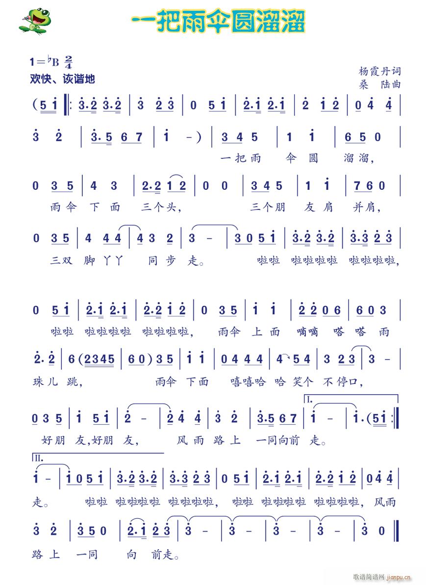 未知 《一把雨伞圆溜溜1》简谱