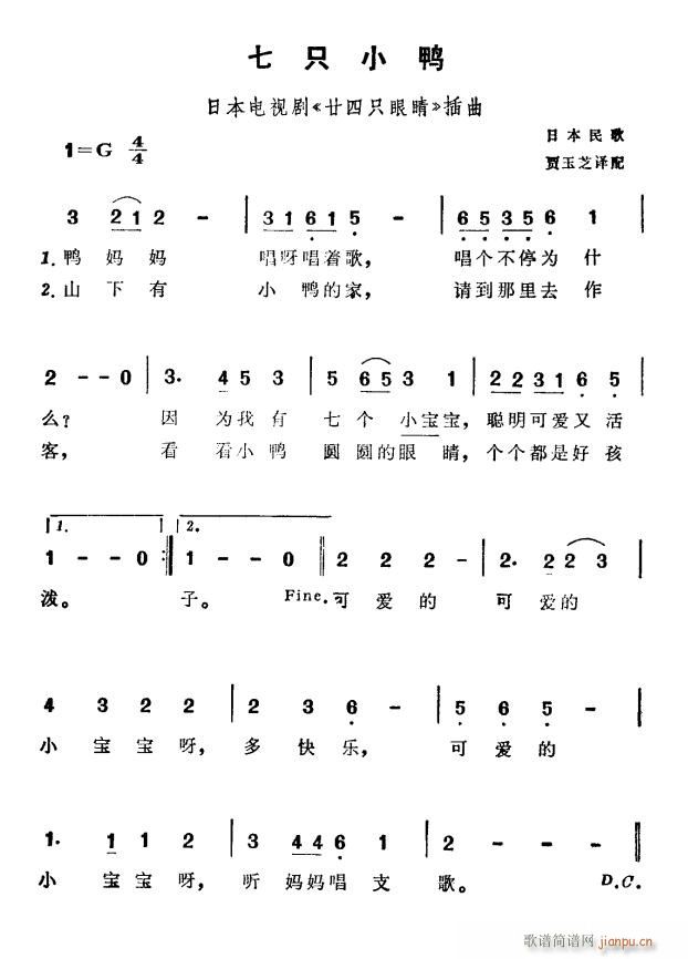 七只小鸭（电视剧 《二十四只眼睛》简谱