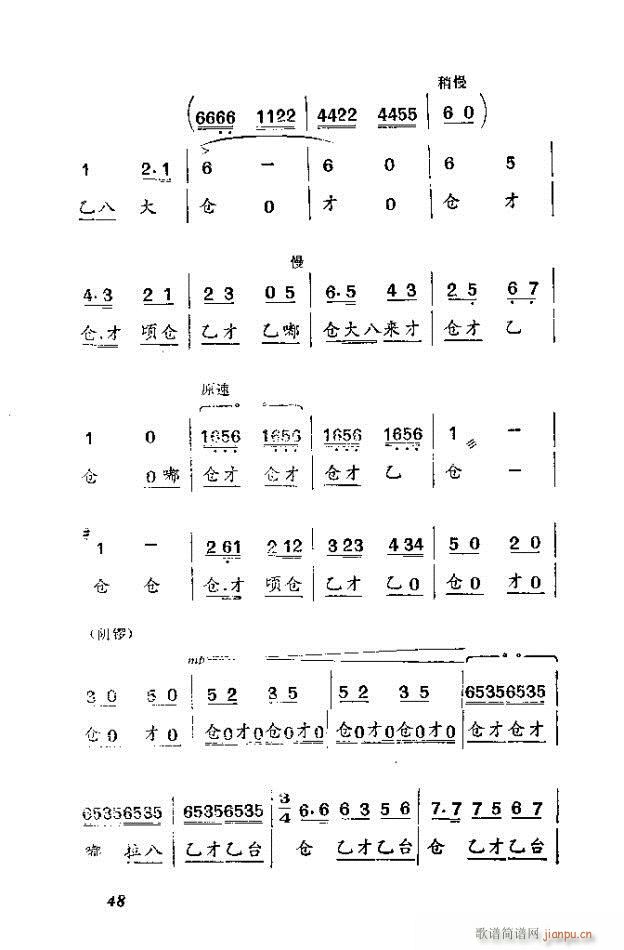 刘俊英 阎建国 王树森 《渡口（河北梆子全剧）》简谱