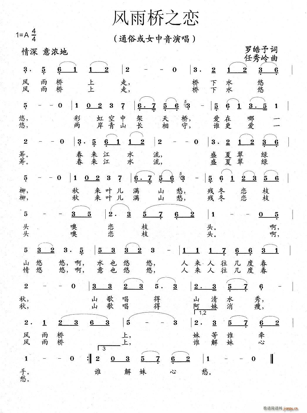 任秀岭 罗皓予 《风雨桥之恋》简谱